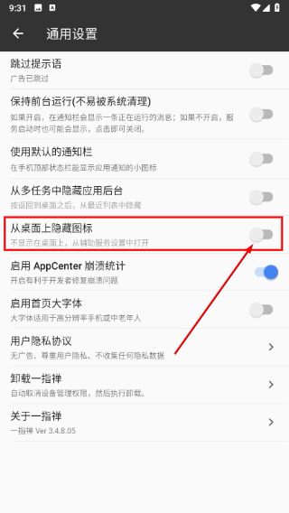 一指禅软件