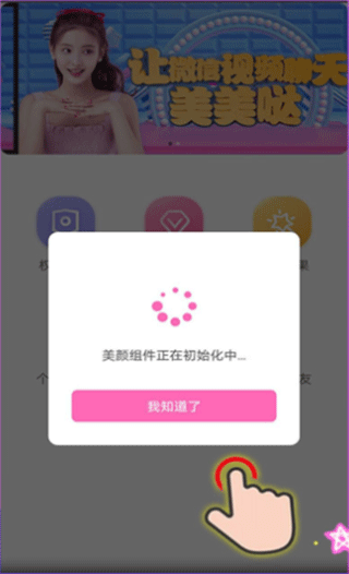 视频通话美颜大师app