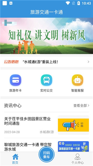 水城通E游app