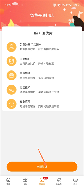 门店帮手app
