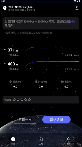 花瓣测速app