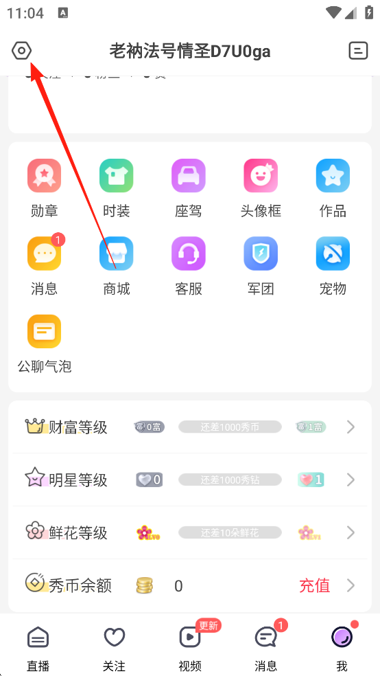 注销账号2