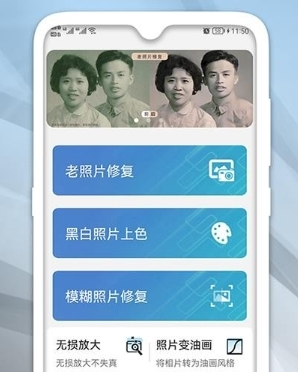 老照片修复助手app