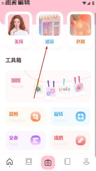 美图编辑大师