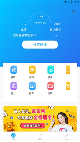 高考志愿填报app