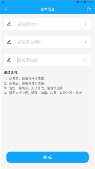 高考志愿填报app