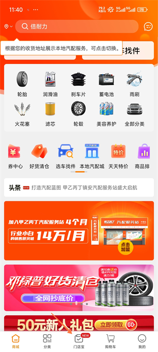 门店帮手app
