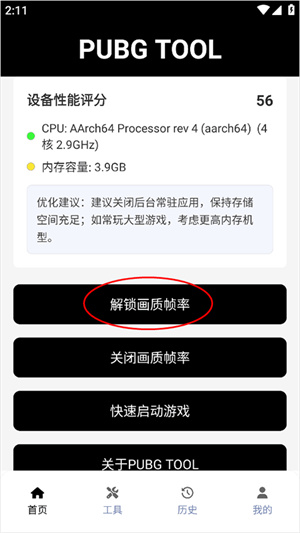 PUBGTool官网