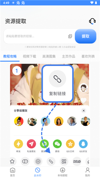 龙猫水印大师app