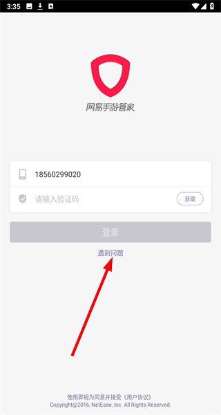 网易手游管家