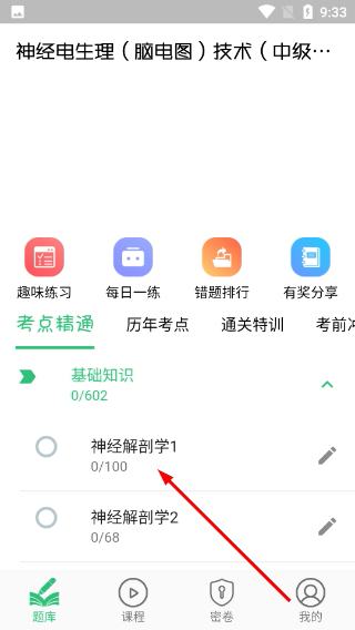 神经电生理脑电图技术中级