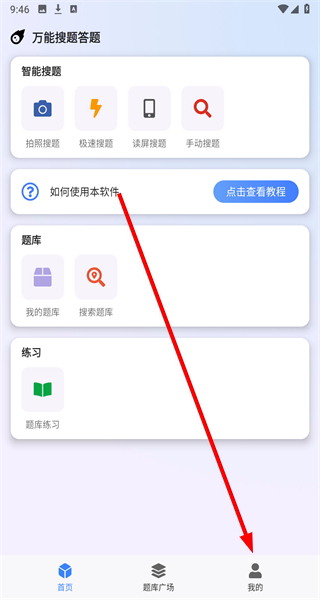 万能搜题答题