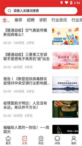 中国暖通空调网官方版