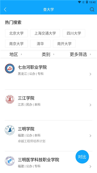 高考志愿填报app