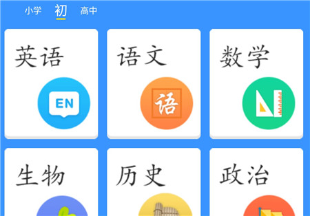 小学课程名师辅导app官方版