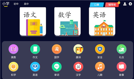 小学课程名师辅导app官方版