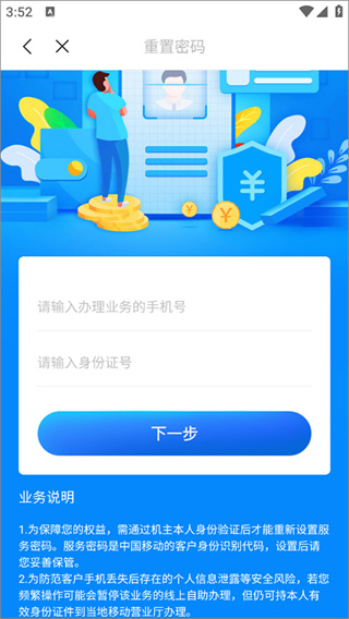 中国移动山东网上营业厅官方版