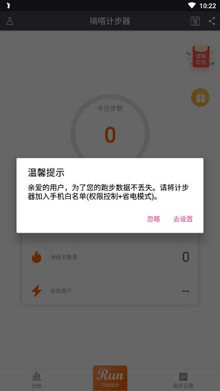 计步器app