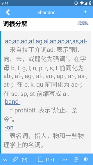 词根词缀字典