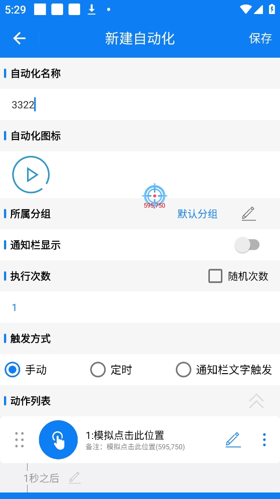 连点器手机版app
