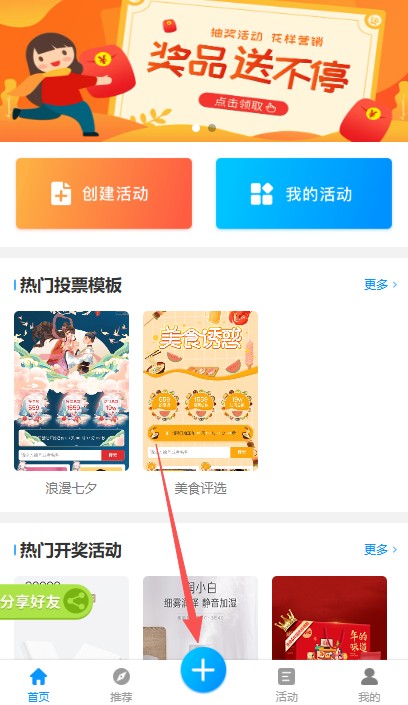 活动聚