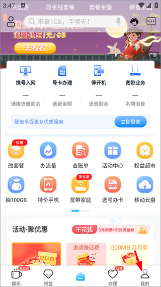 中国移动山东网上营业厅官方版