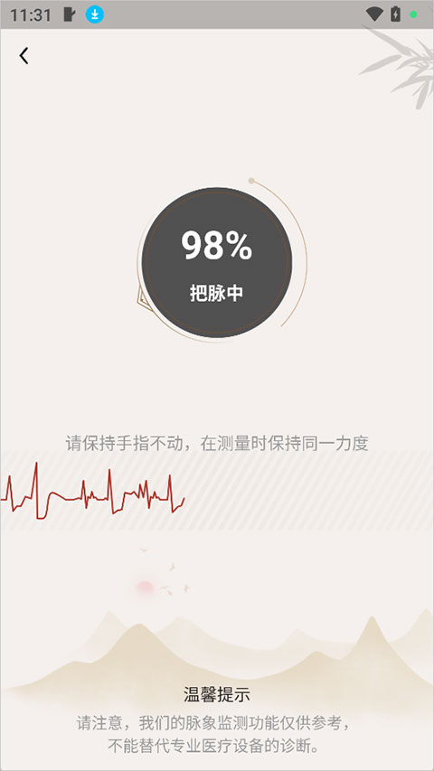 知源把脉养生