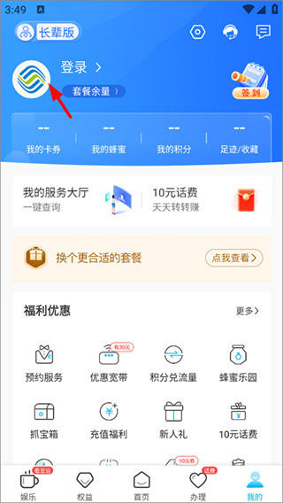 中国移动山东网上营业厅官方版