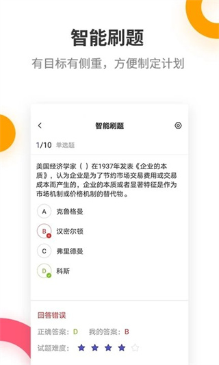 中级经济师提分王