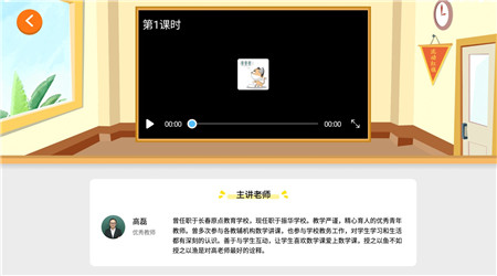 小学课程名师辅导app官方版