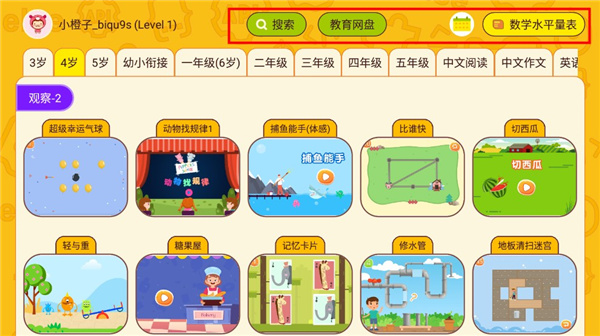 使用教程截图3