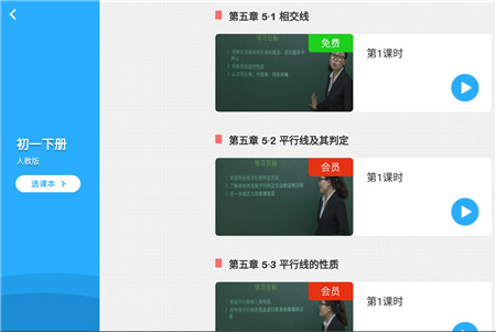 小学课程名师辅导app官方版