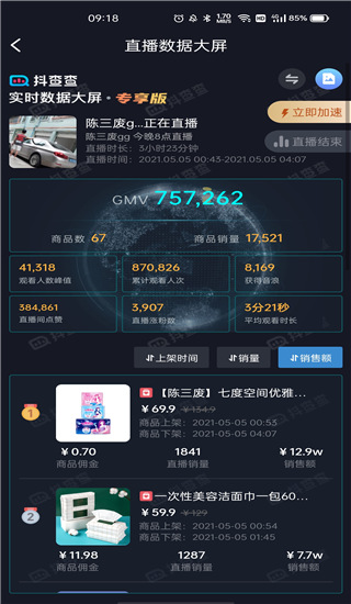 抖查查app官方版