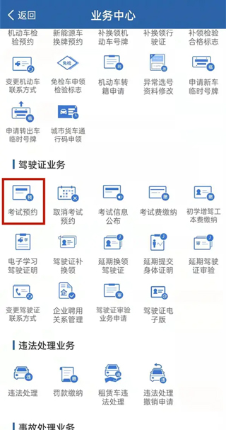 12123违章查询官方版