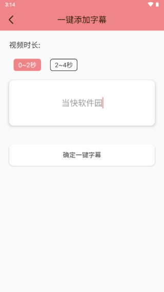 字幕生成器app