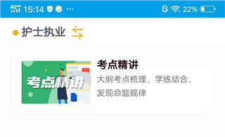 医学三基考试宝典app