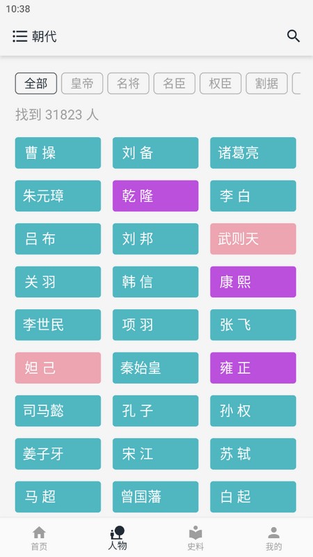 历史年轮