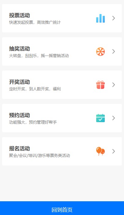 活动聚