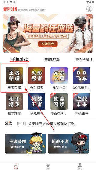 借号租