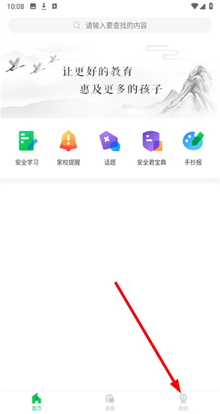 威海市安全教育平台