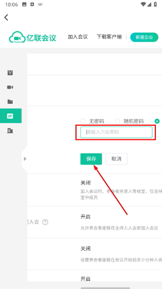 亿联会议私有版