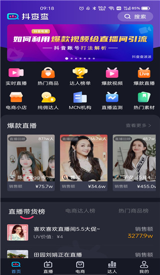 抖查查app官方版