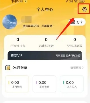 点滴记账app