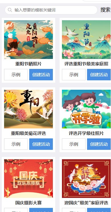 活动聚