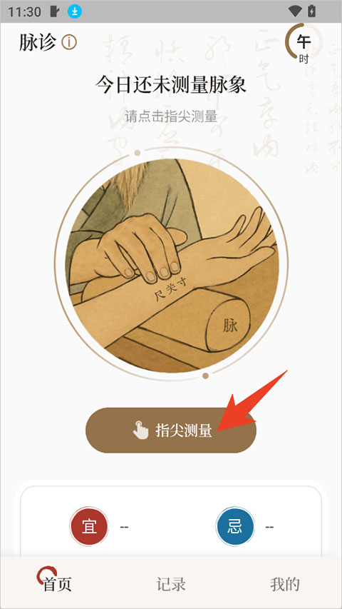 知源把脉养生