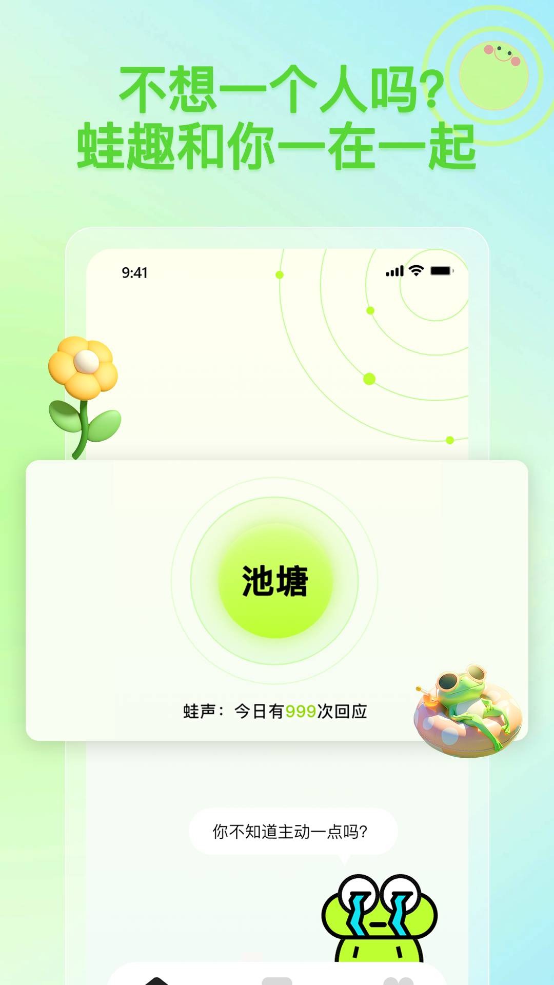 蛙趣漂流甁下载苹果手机版下载