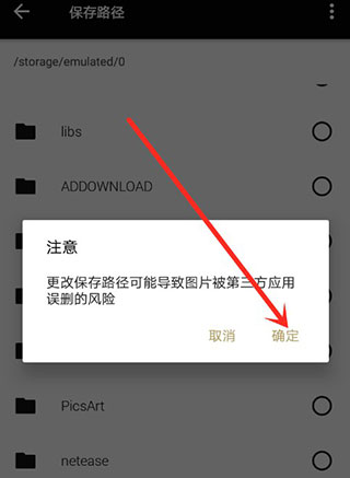 怎么保存图片截图6