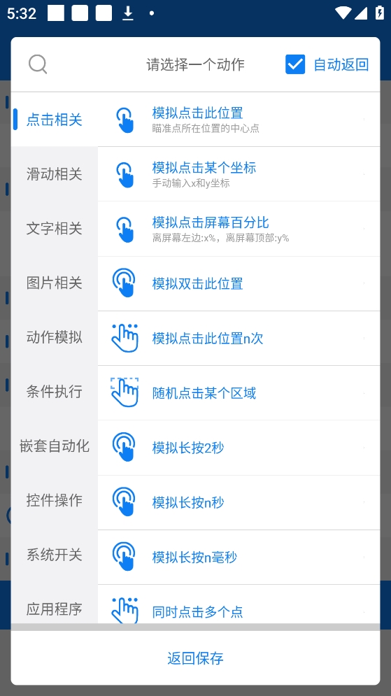 连点器手机版app