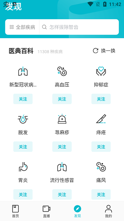 腾讯医典app
