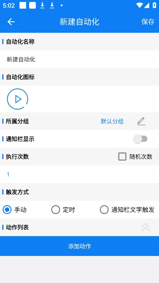 连点器手机版app